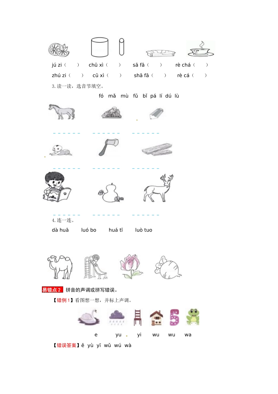 有答案-人教部编版一年级语文上册一年级语文上册第2单元夯实训练部编版，含答案.docx_第2页