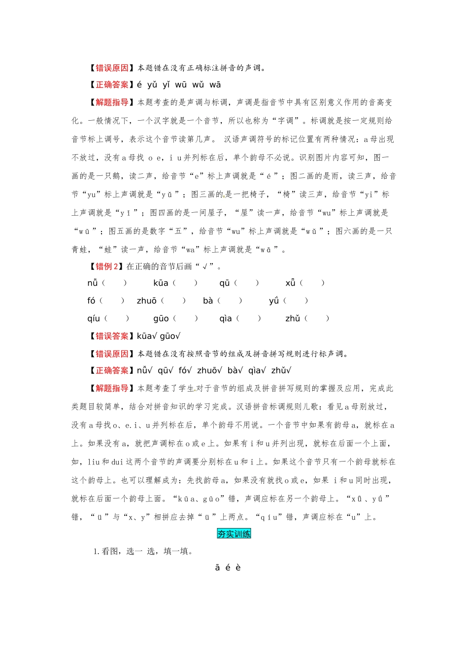 有答案-人教部编版一年级语文上册一年级语文上册第2单元夯实训练部编版，含答案.docx_第3页