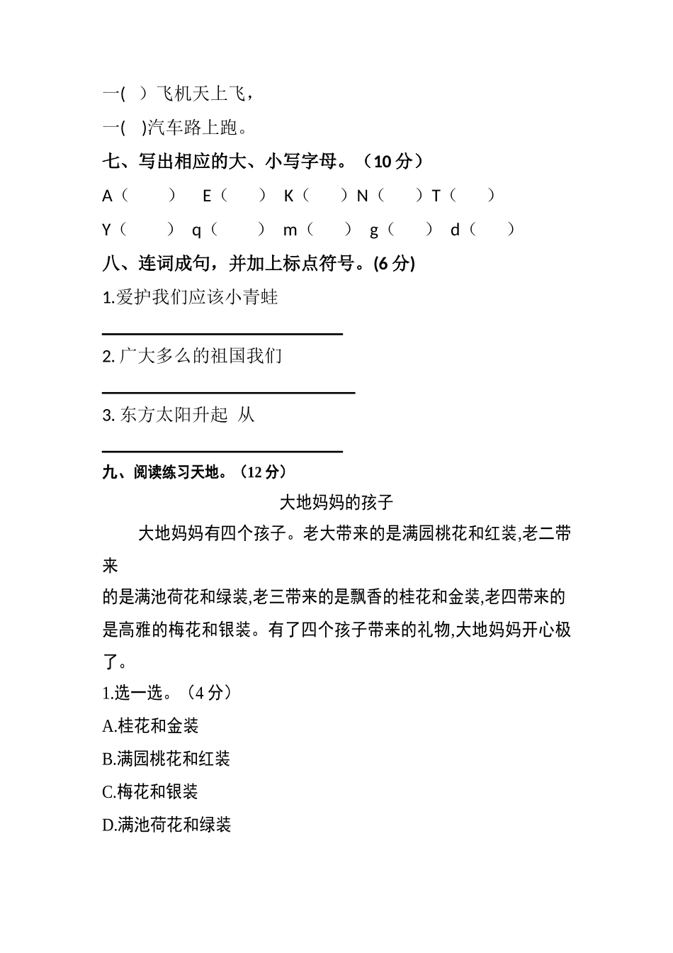 有答案-人教部编版一年级语文下册【分层训练】第二单元测试卷基础卷部编版.docx_第3页