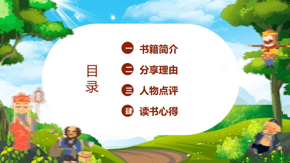 四大名著之西游记经典解读34.pptx_第2页
