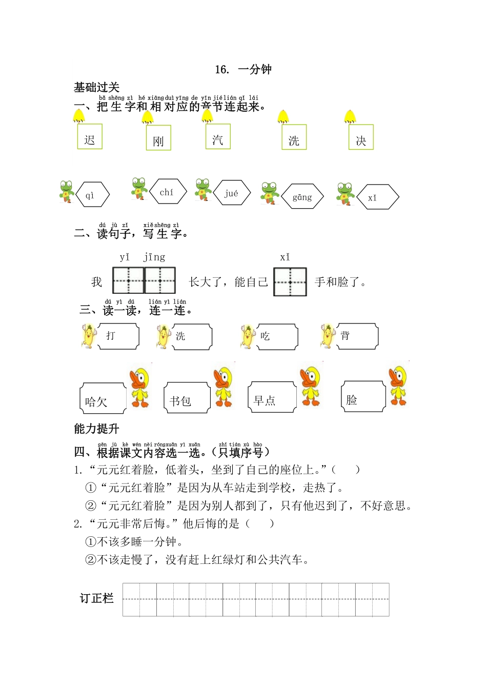 有答案-人教部编版一年级语文下册16.一分钟.pdf_第3页
