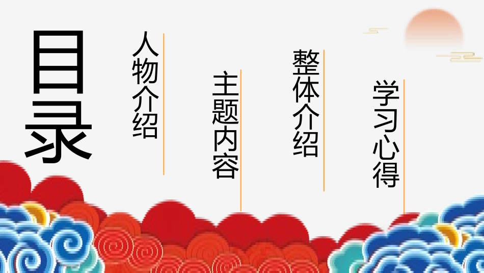 四大名著之西游记经典解读18.pptx_第2页