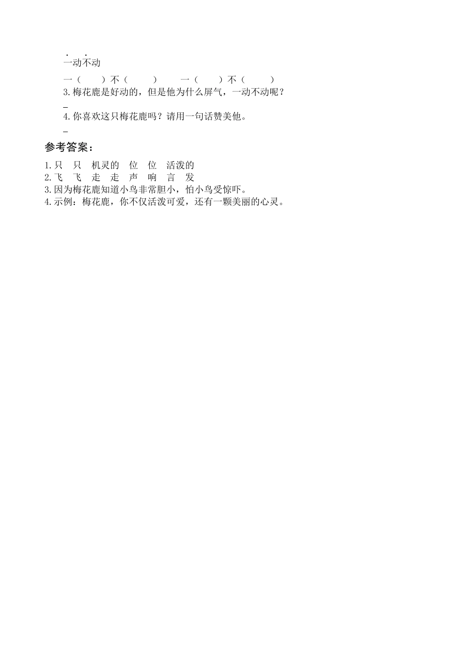 有答案-人教部编版一年级语文下册21小壁虎借尾巴类文阅读.docx_第2页