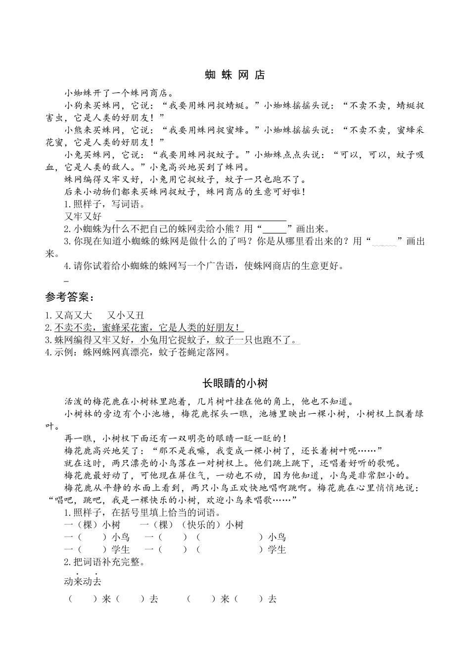 有答案-人教部编版一年级语文下册21小壁虎借尾巴类文阅读.docx_第3页