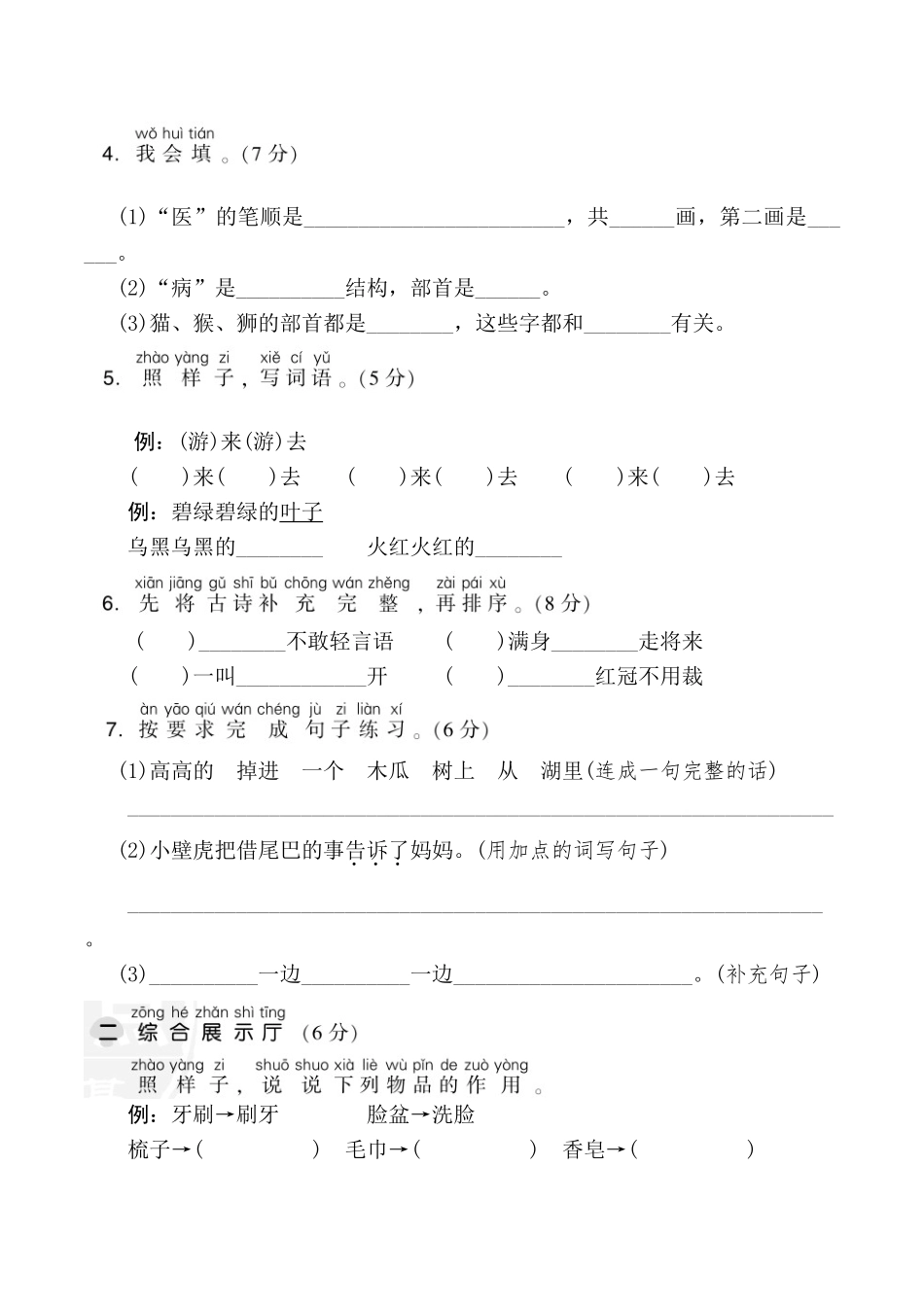 有答案-人教部编版一年级语文下册第八单元达标测试卷.doc_第2页