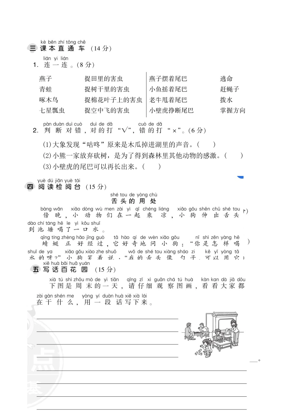 有答案-人教部编版一年级语文下册第八单元达标测试卷.doc_第3页