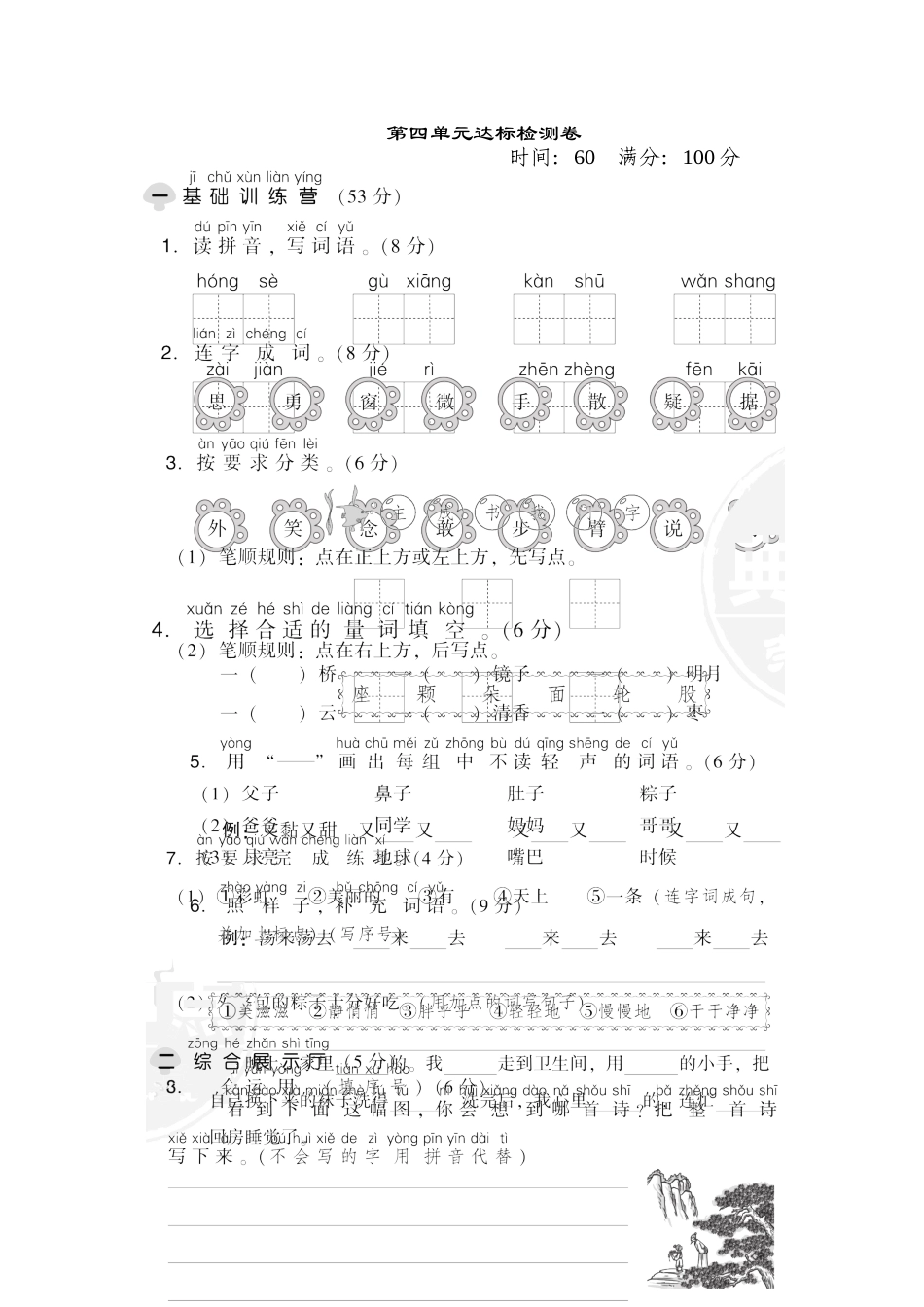有答案-人教部编版一年级语文下册第四单元达标检测卷.doc_第1页