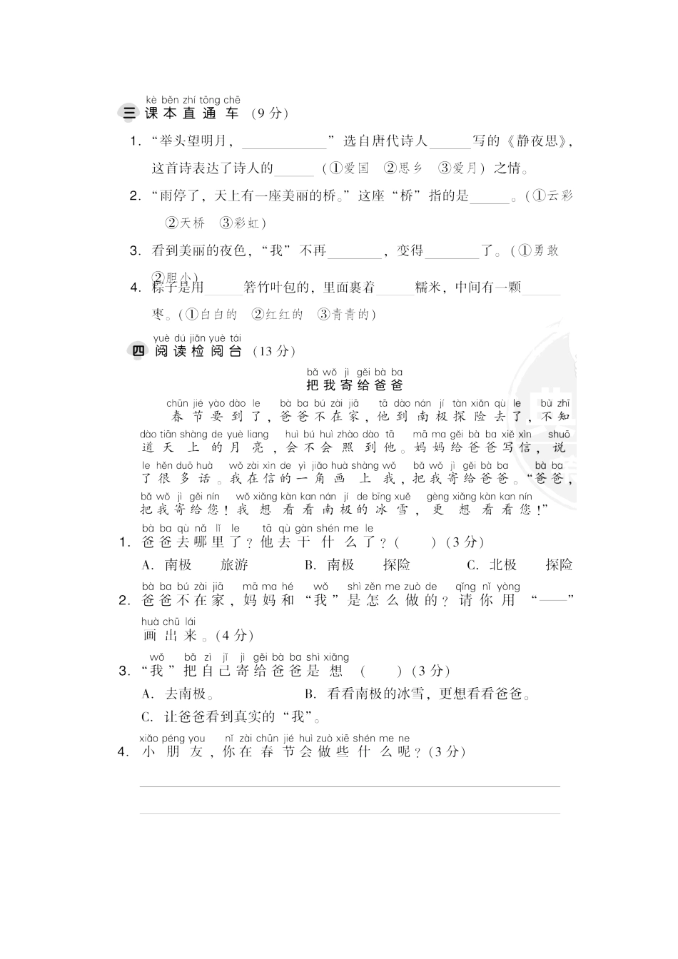 有答案-人教部编版一年级语文下册第四单元达标检测卷.doc_第2页