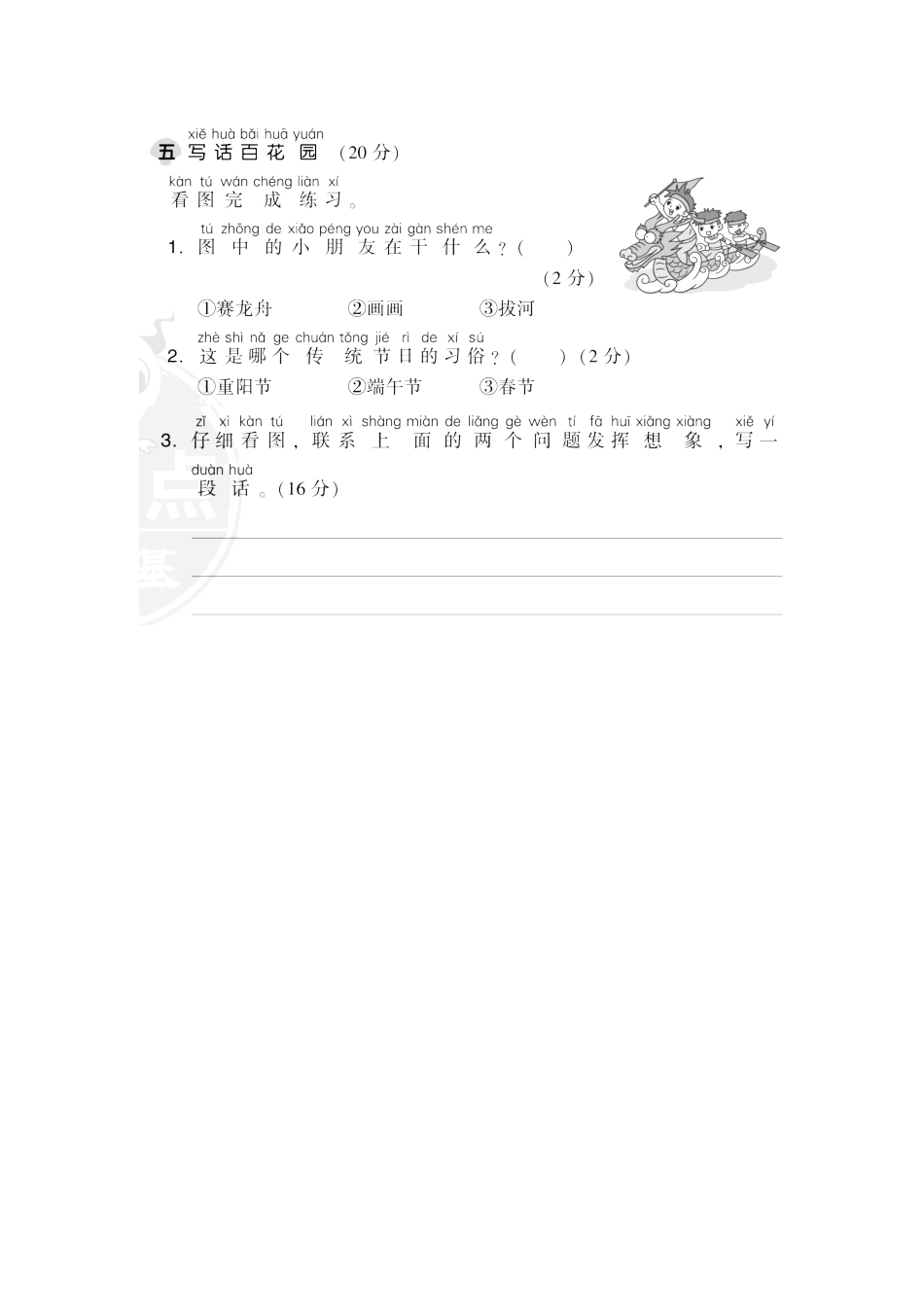 有答案-人教部编版一年级语文下册第四单元达标检测卷.doc_第3页