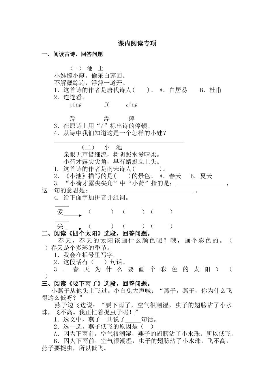 有答案-人教部编版一年级语文下册课内阅读专项.docx_第1页