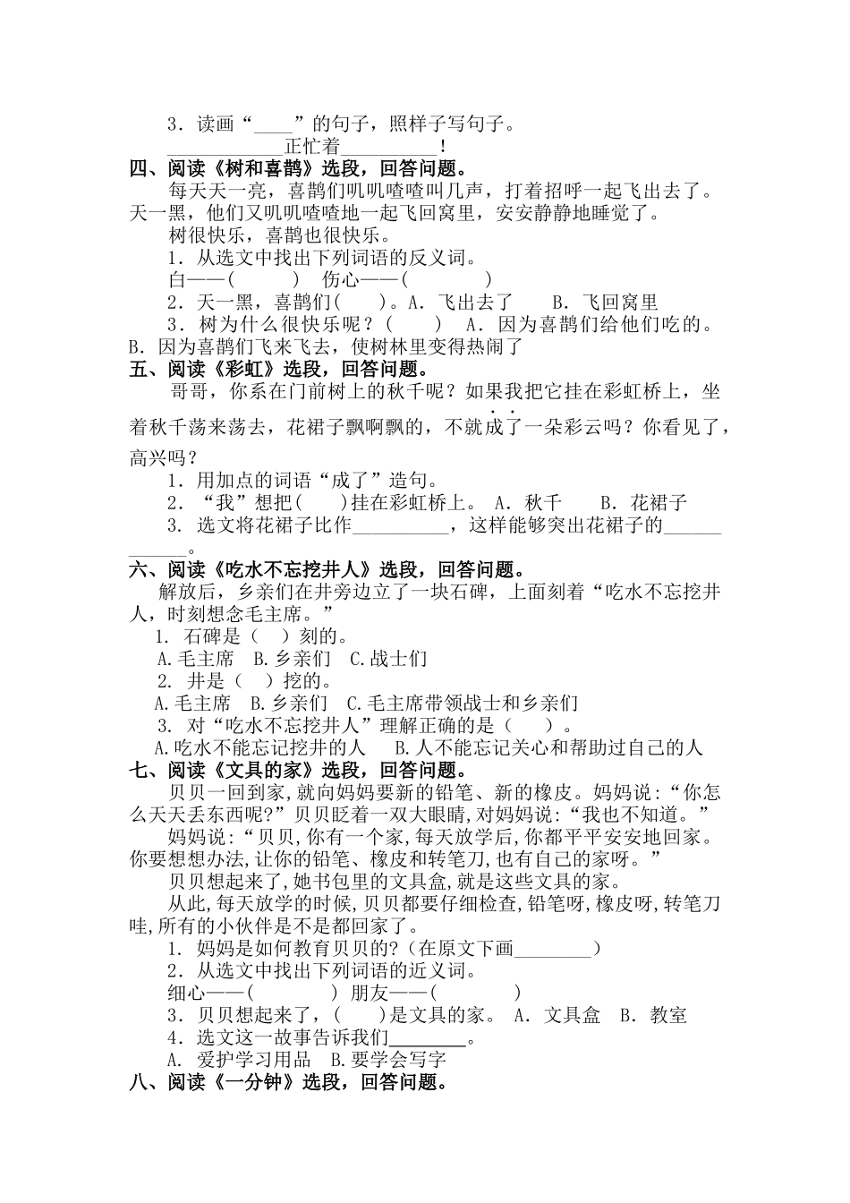 有答案-人教部编版一年级语文下册课内阅读专项.docx_第2页