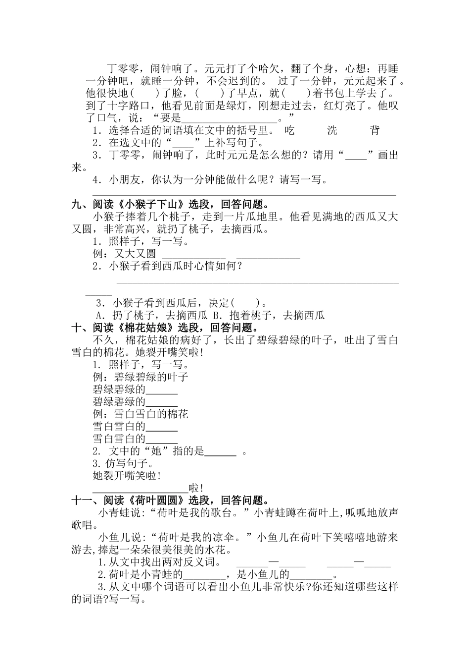 有答案-人教部编版一年级语文下册课内阅读专项.docx_第3页