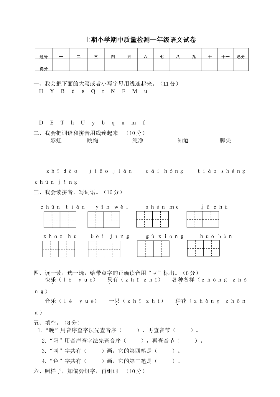有答案-人教部编版一年级语文下册一年级下册期中试卷1.doc_第1页
