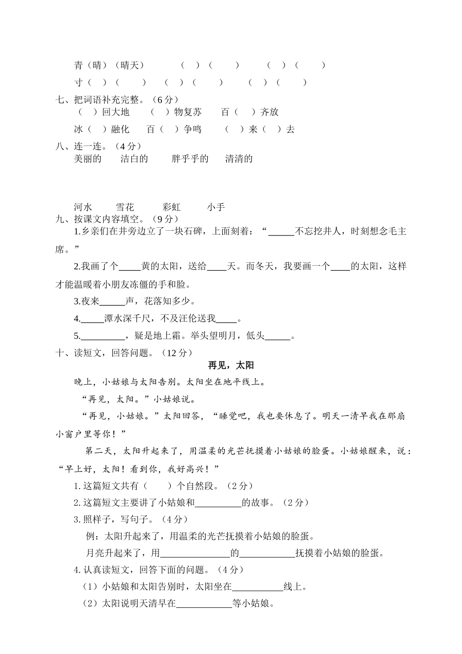 有答案-人教部编版一年级语文下册一年级下册期中试卷1.doc_第2页