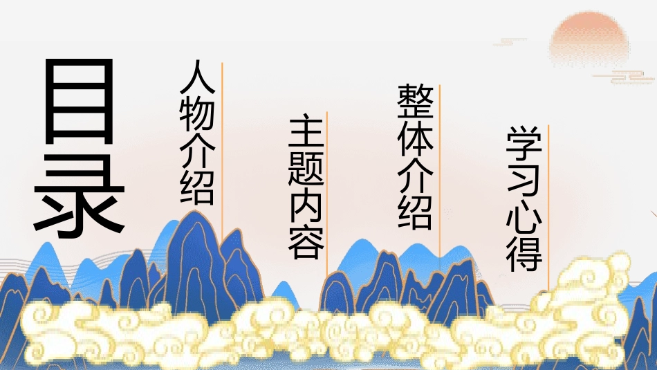 四大名著之西游记经典解读13.pptx_第2页