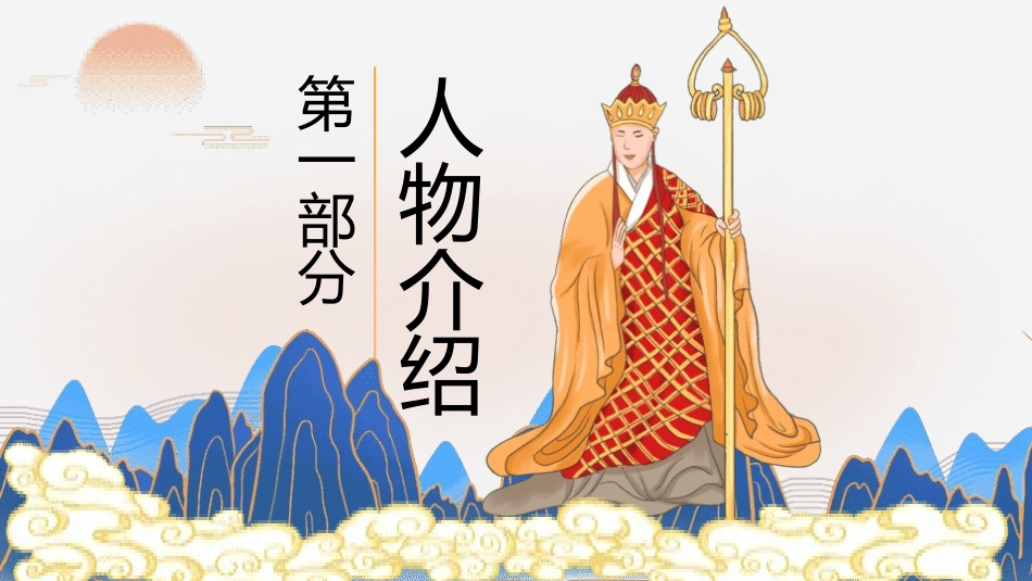 四大名著之西游记经典解读13.pptx_第3页