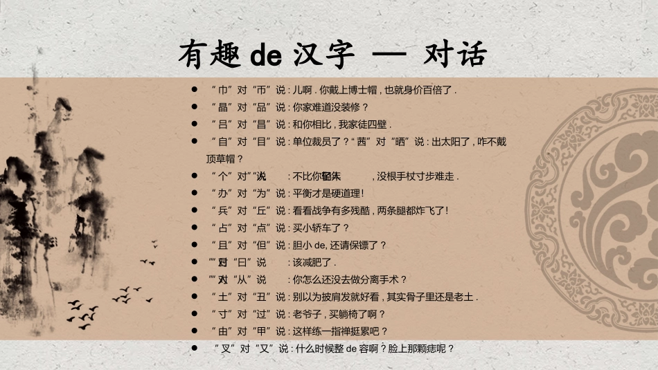 有趣的汉字1.pptx_第2页