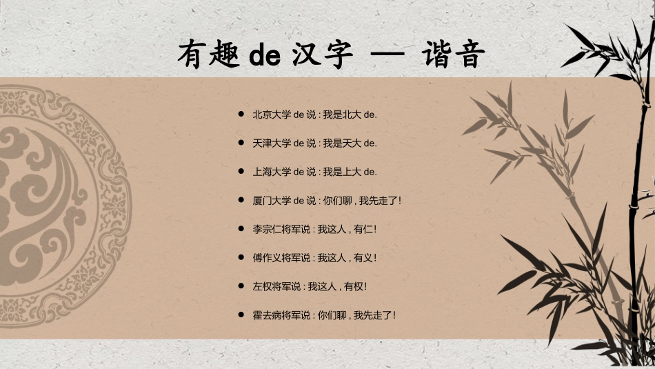有趣的汉字1.pptx_第3页