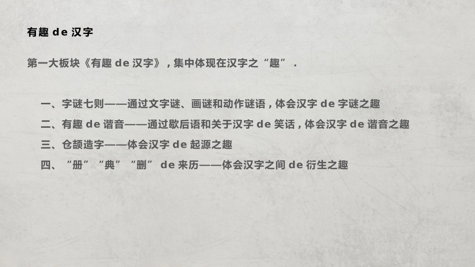 有趣的汉字6.pptx_第3页