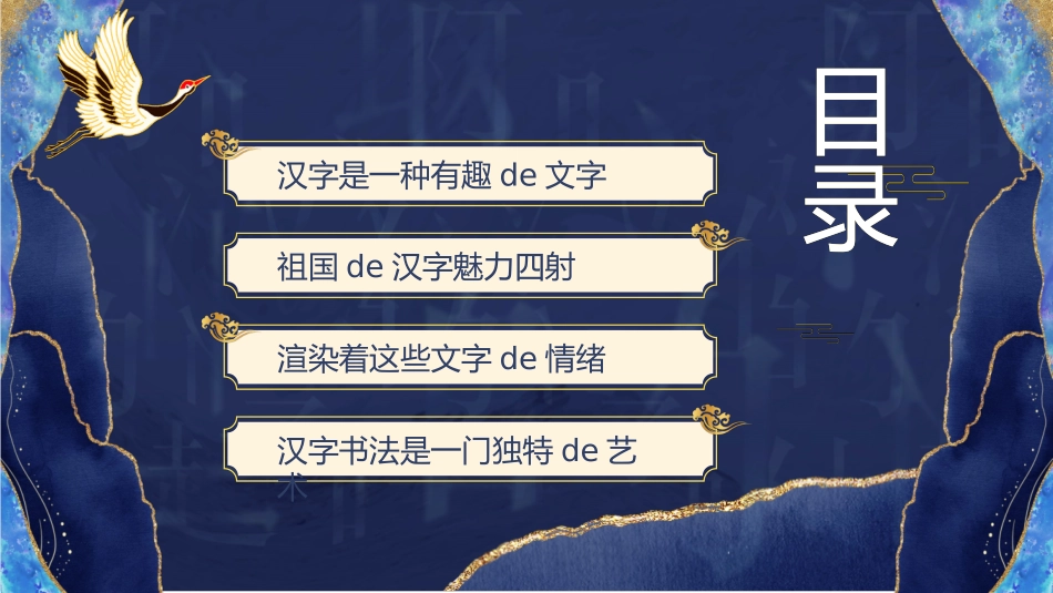 有趣的汉字8.pptx_第2页