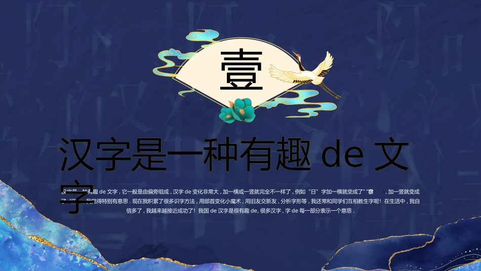 有趣的汉字8.pptx_第3页