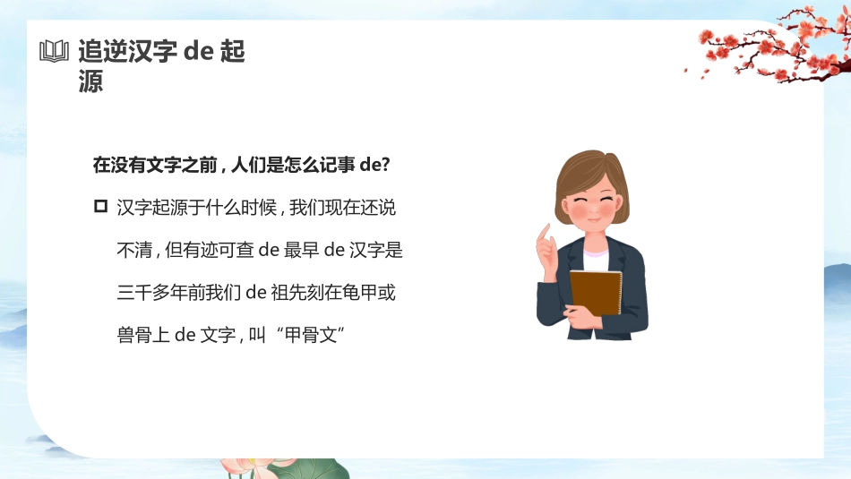 有趣的汉字10.pptx_第2页