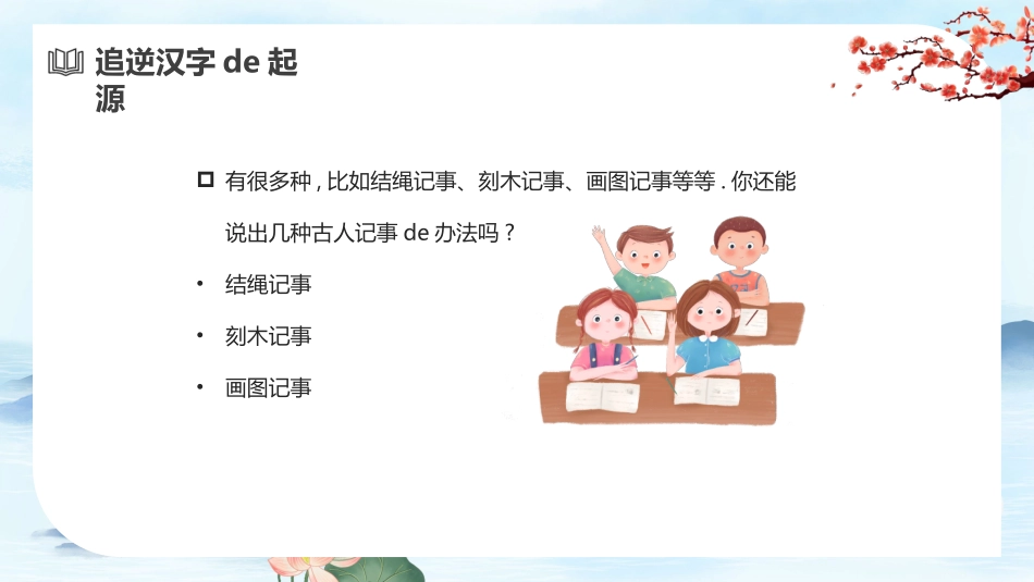 有趣的汉字10.pptx_第3页