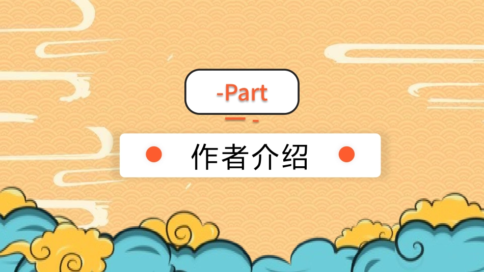 四大名著之西游记经典解读二七.pptx_第3页
