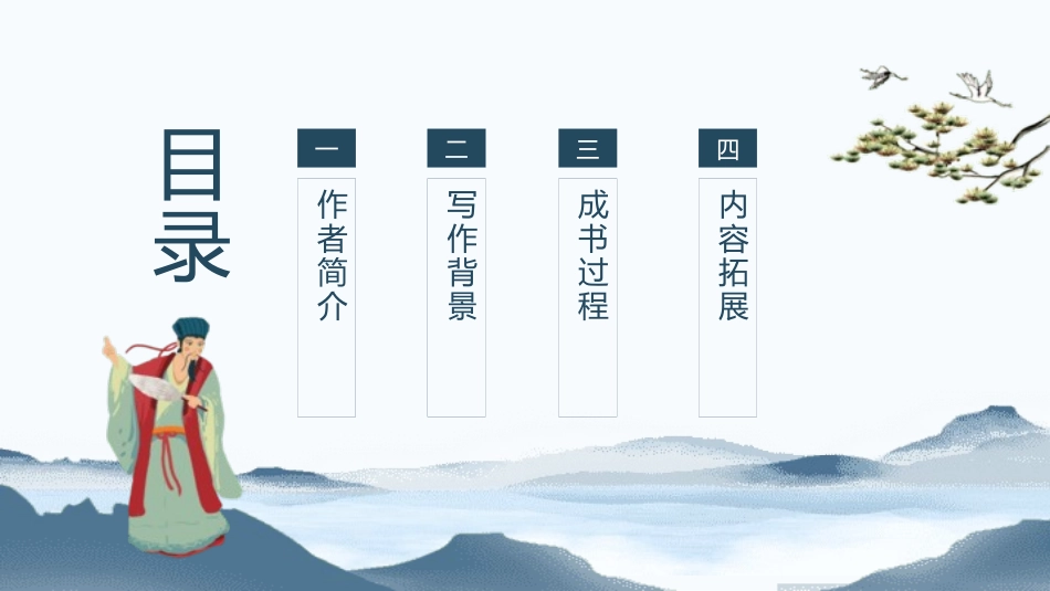 四大名著之水浒传经典解读三一2.pptx_第2页