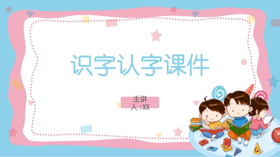 有趣的汉字21.pptx_第1页