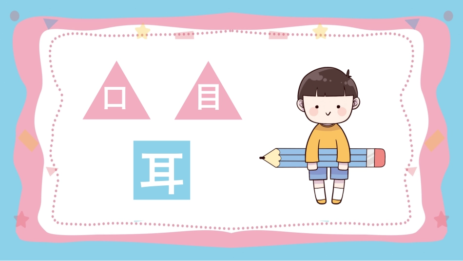 有趣的汉字21.pptx_第2页