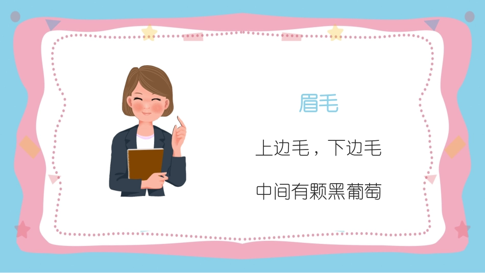 有趣的汉字21.pptx_第3页