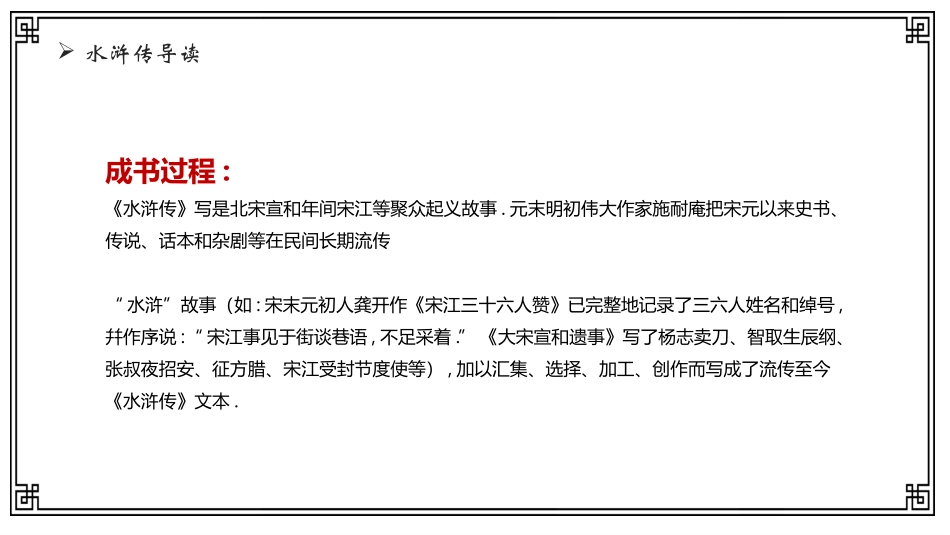 四大名著之水浒传经典解读一1.pptx_第3页