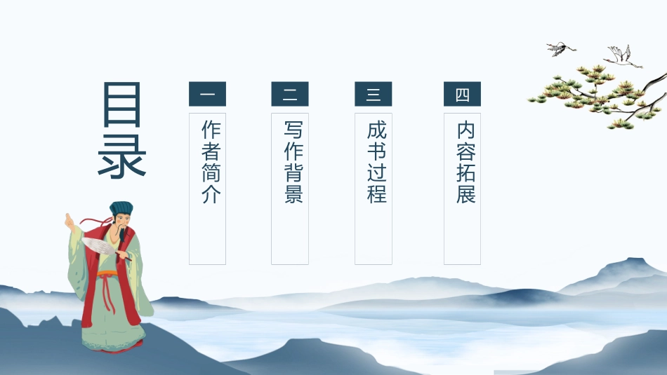 四大名著之水浒传经典解读三一.pptx_第2页