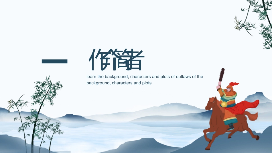 四大名著之水浒传经典解读三一.pptx_第3页