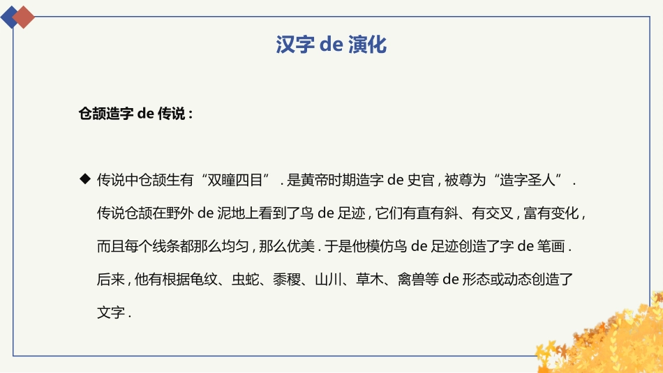 有趣的汉字27.pptx_第3页