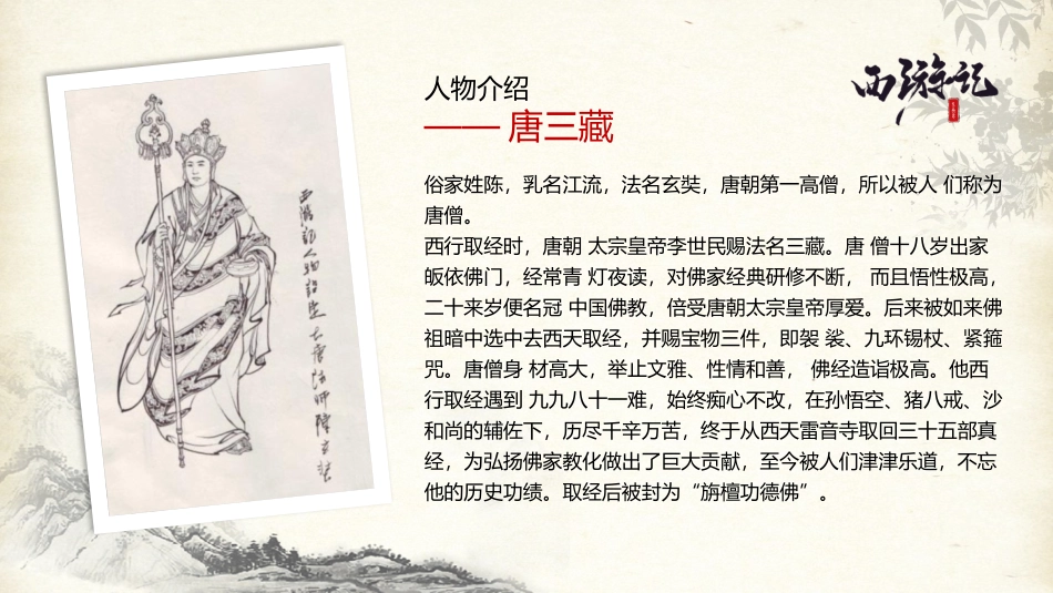 四大名著之西游记经典解读49.pptx_第3页