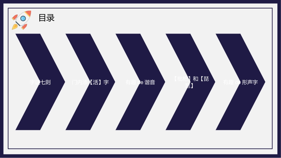 有趣的汉字29.pptx_第2页