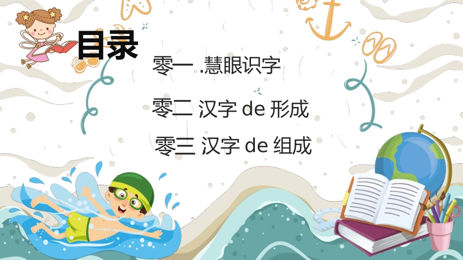 有趣的汉字31.pptx_第2页