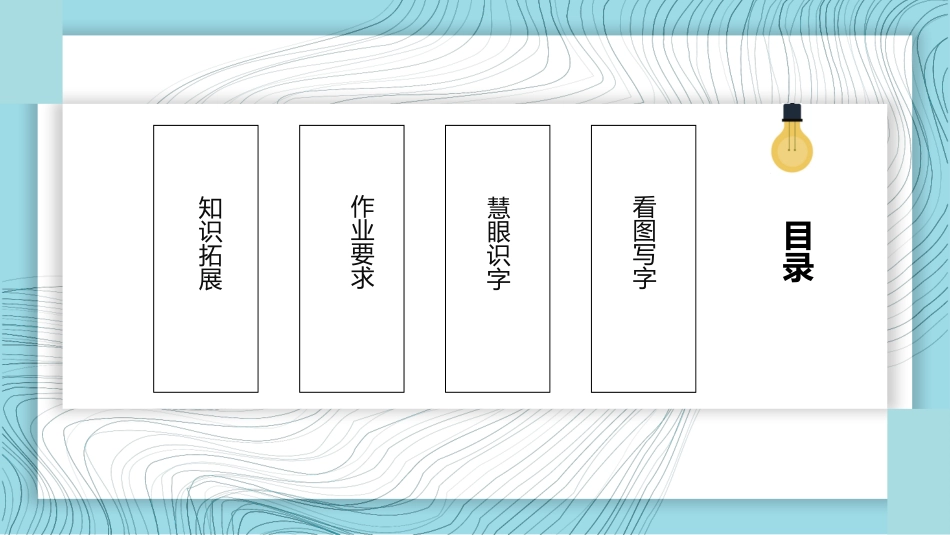 有趣的汉字32.pptx_第2页