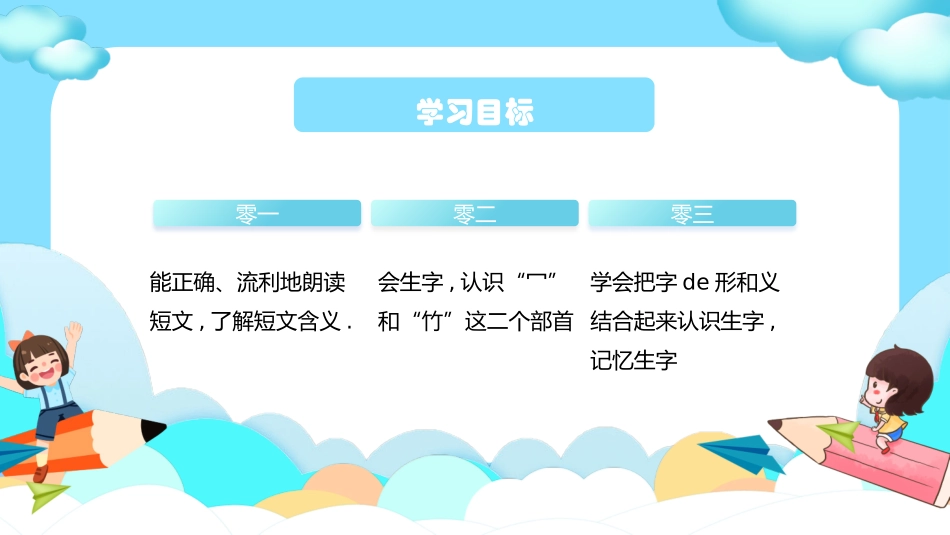 有趣的汉字38.pptx_第2页