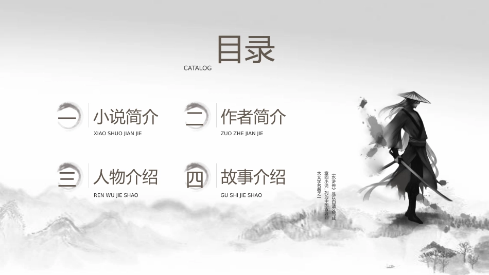 四大名著之水浒传经典解读九.pptx_第2页