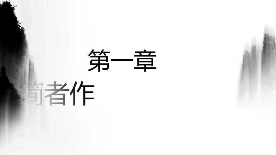 四大名著之水浒传经典解读26.pptx_第3页