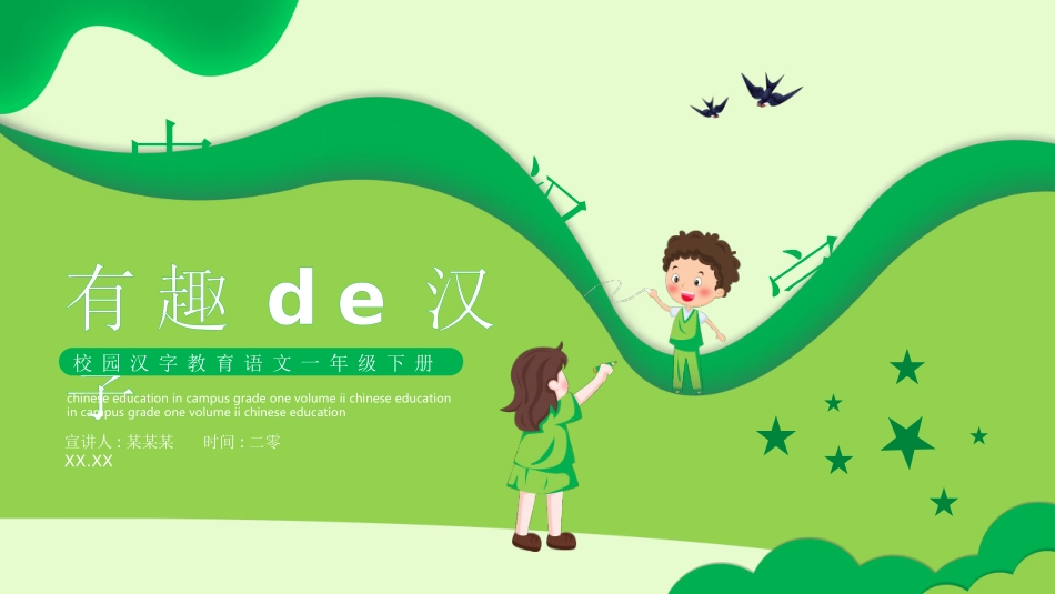 有趣的汉字44.pptx_第1页
