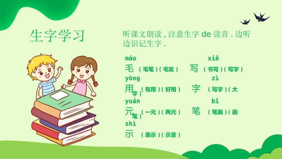 有趣的汉字44.pptx_第2页