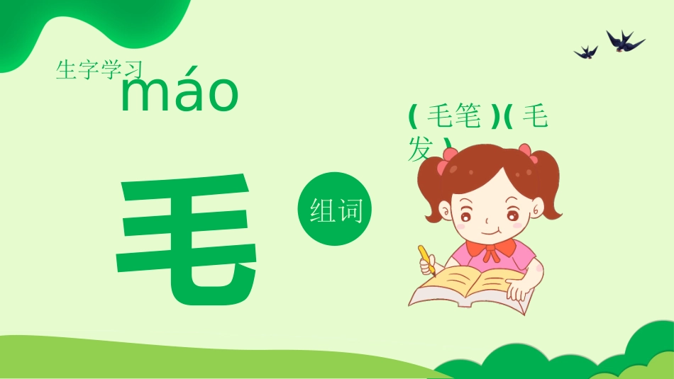 有趣的汉字44.pptx_第3页
