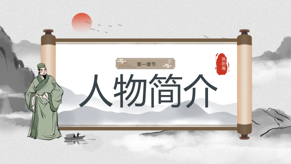 四大名著之水浒传宋江经典解读二五2.pptx_第3页