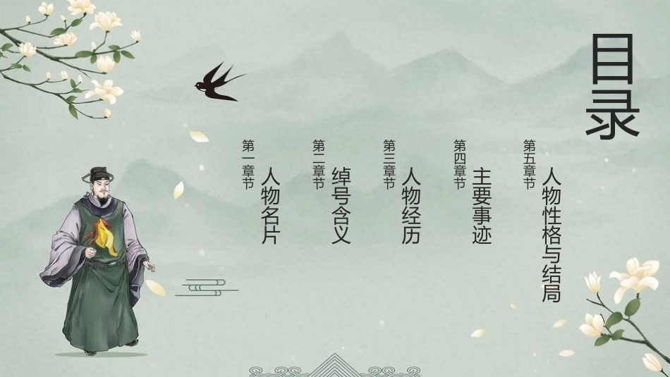 四大名著之水浒传松江经典解读7.pptx_第2页