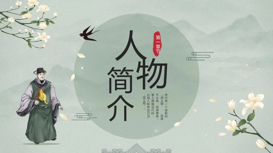 四大名著之水浒传松江经典解读7.pptx_第3页