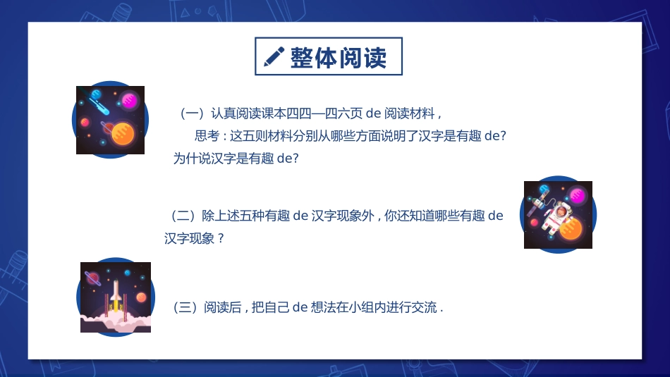 有趣的汉字45(2).pptx_第3页